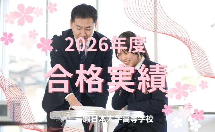 進路合格速報