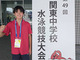 令和7年度水泳部結果報告(関東中学水泳競技大会)