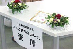 第2回秋の音楽鑑賞会