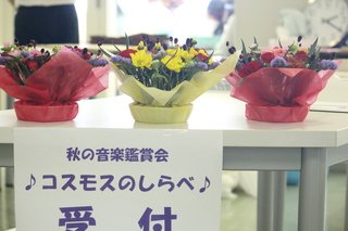 第4回秋の音楽鑑賞会