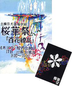 桜華祭ポスター