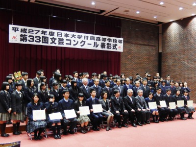 日本大学付属高等学校等文芸コンクール表彰式